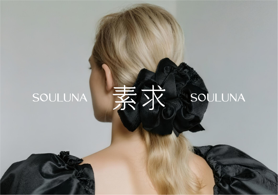 素求&Souluna-發(fā)卡飾品珠寶品牌起名